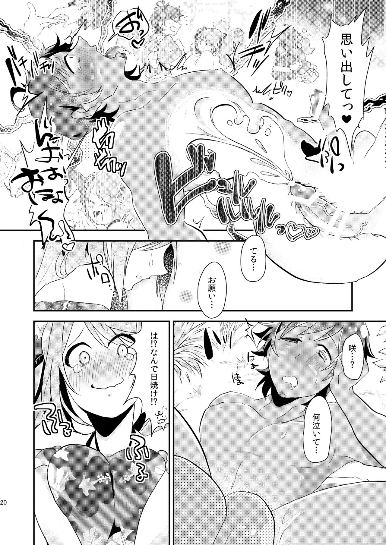 Nagisa no Jungle Memorial - Page 19