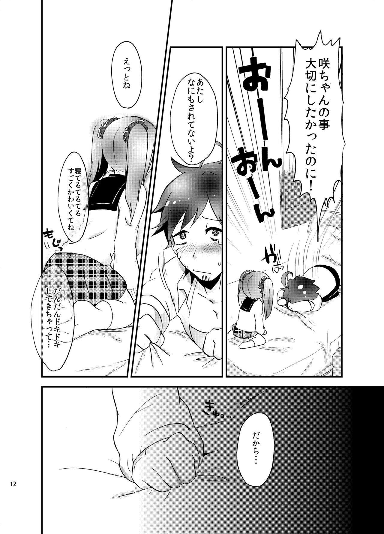 Suki ni Shicha Dame ka na? - Page 11