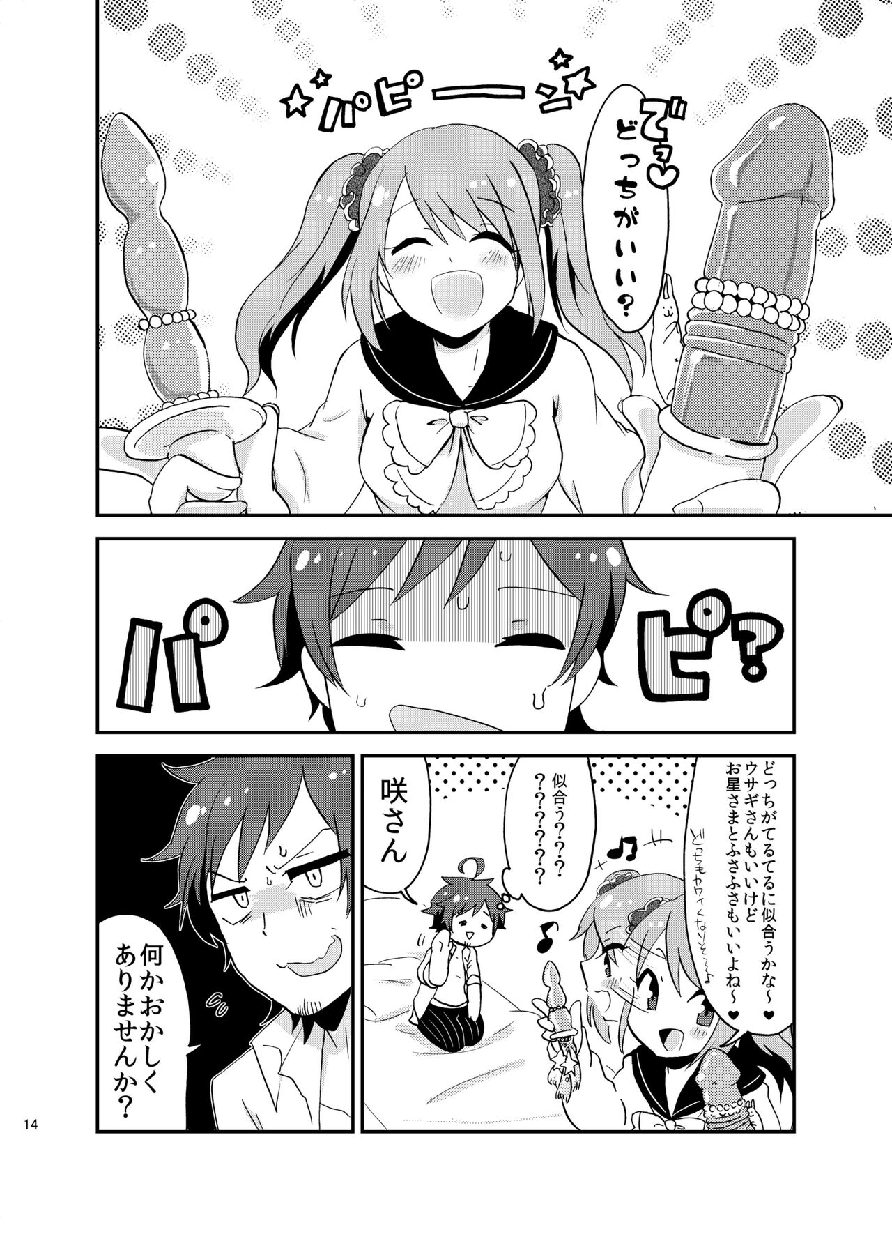 Suki ni Shicha Dame ka na? - Page 13