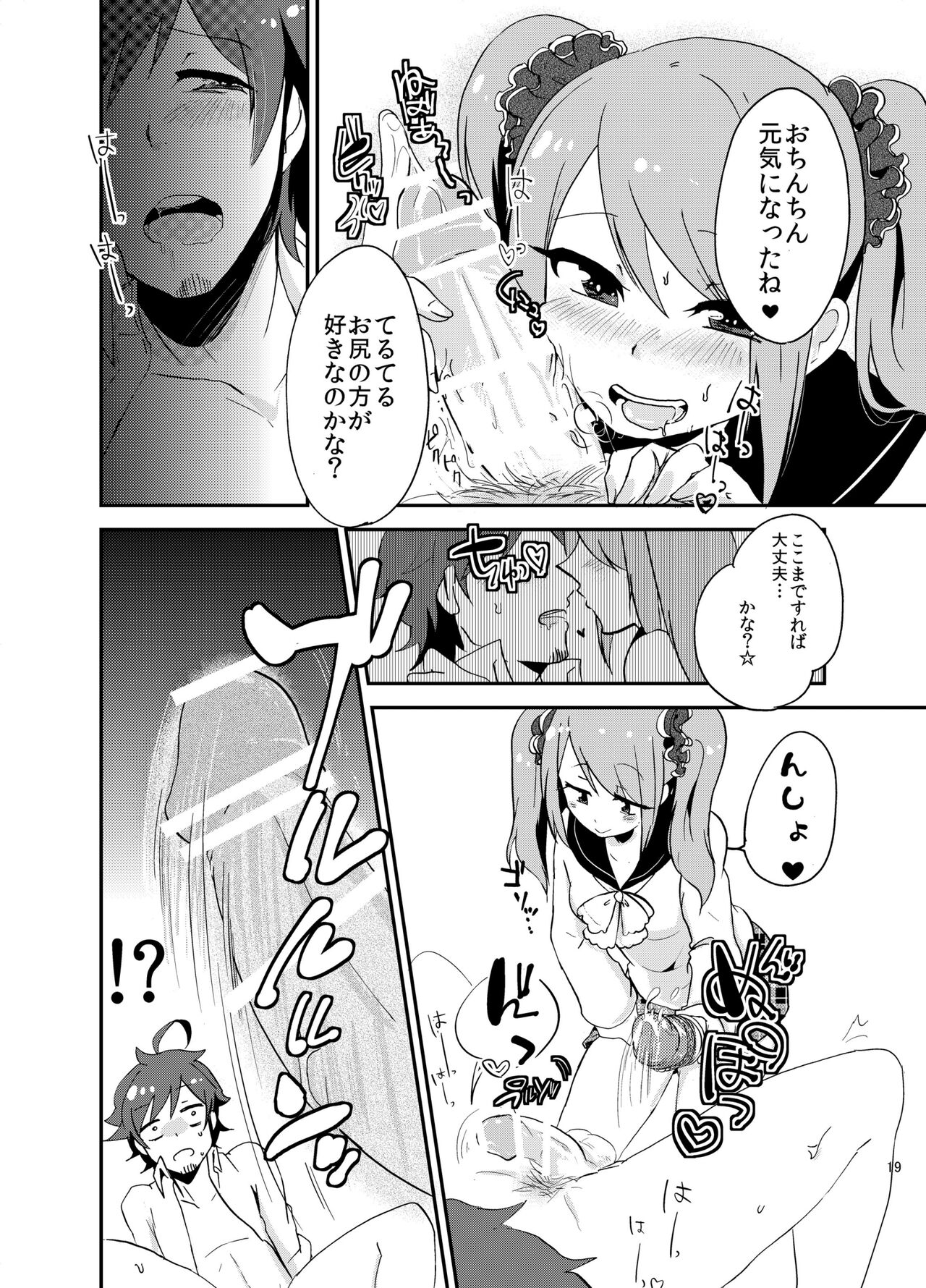 Suki ni Shicha Dame ka na? - Page 18