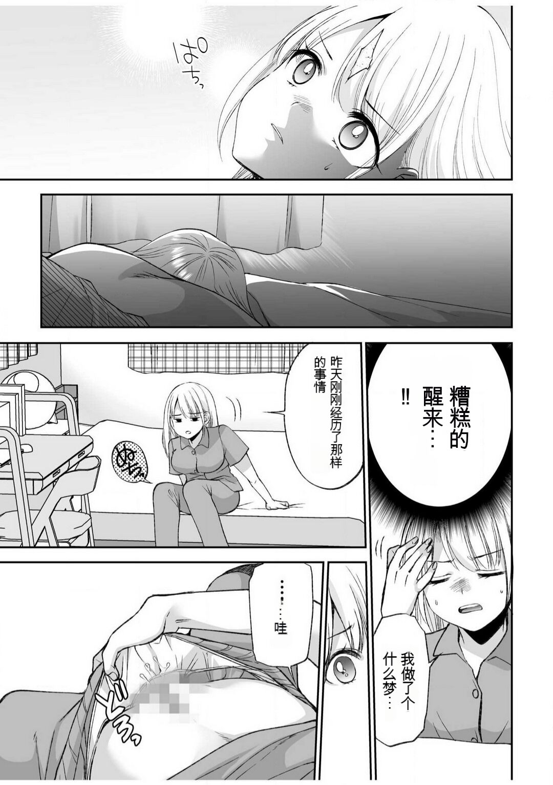 「不要...不要进来太多...」〜冷酷攻略系的青梅竹马和义兄妹〜SEX〜【18禁】 1-10【GPT翻译】 - Page 29