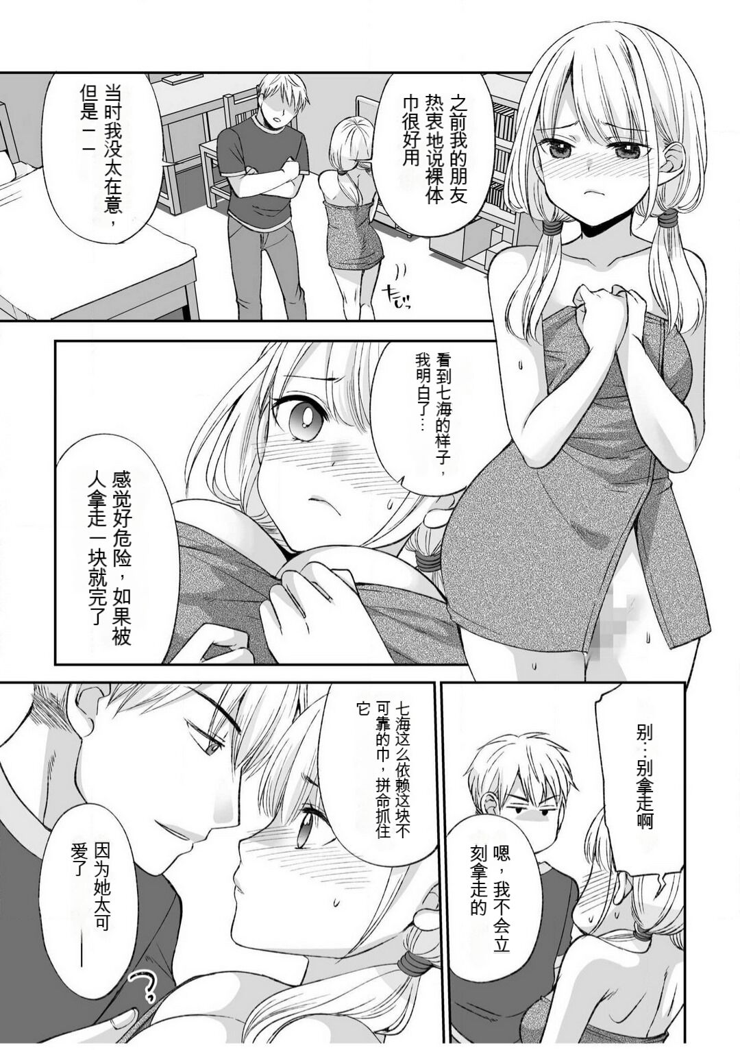 「不要...不要进来太多...」〜冷酷攻略系的青梅竹马和义兄妹〜SEX〜【18禁】 1-10【GPT翻译】 - Page 33