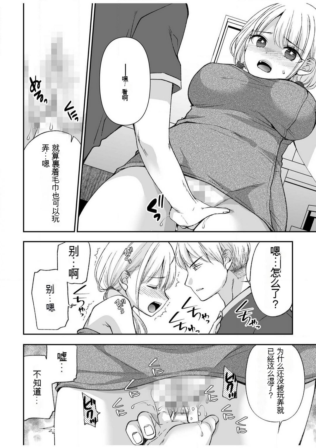 「不要...不要进来太多...」〜冷酷攻略系的青梅竹马和义兄妹〜SEX〜【18禁】 1-10【GPT翻译】 - Page 34