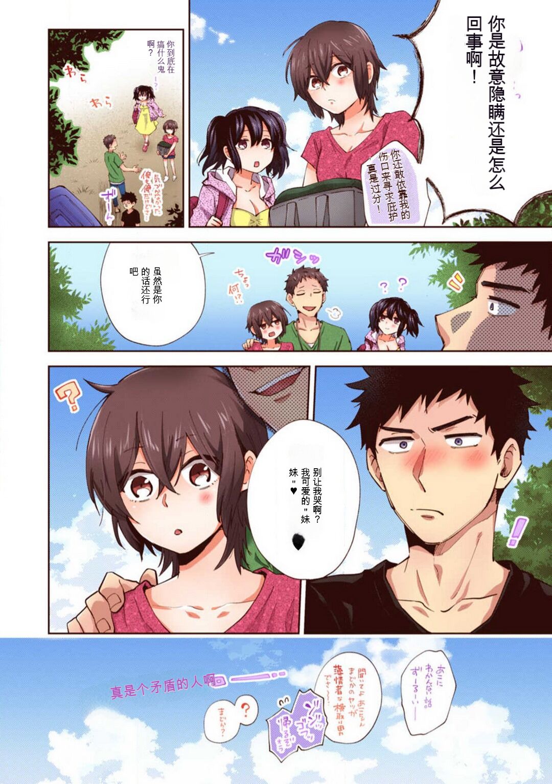 「不要... 不要这么深...」插入到青梅竹马的深处进行身体检查 1-8 【GPT翻译】 - Page 200