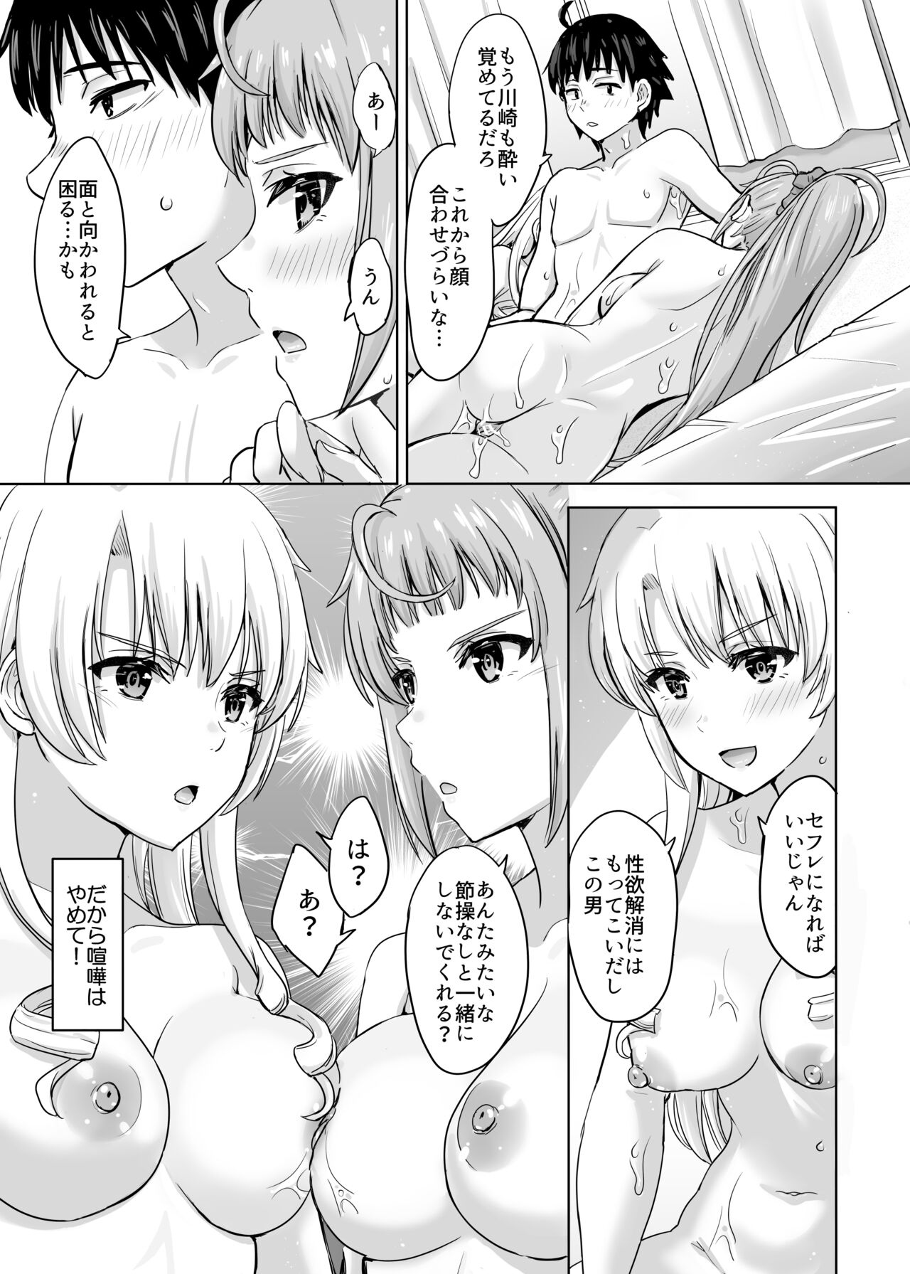 Ashi-san Saki Saki Manga - Page 40
