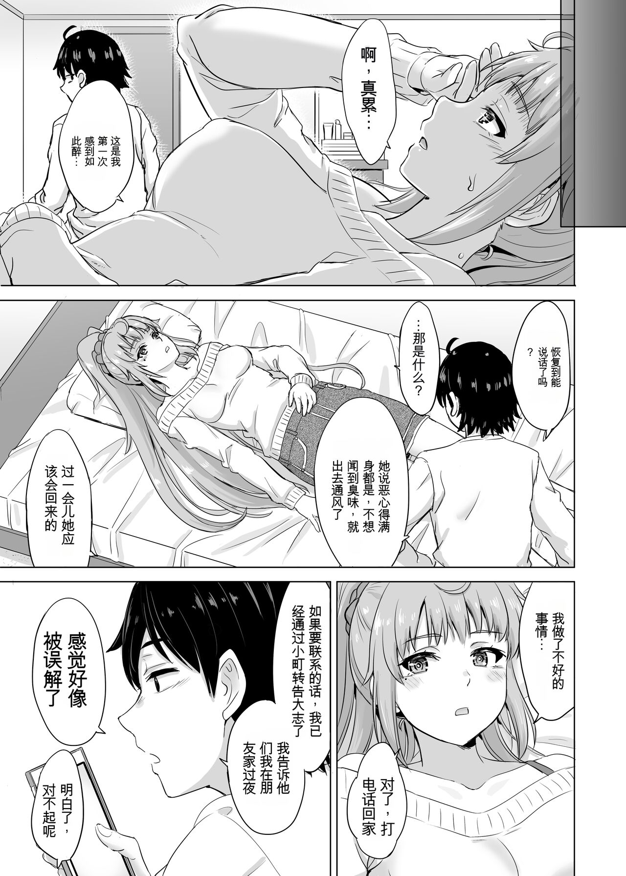 [稲鳴四季] あーしさんサキサキ漫画 (我的青春恋爱物语果然有问题)【GPT翻译】 - Page 3