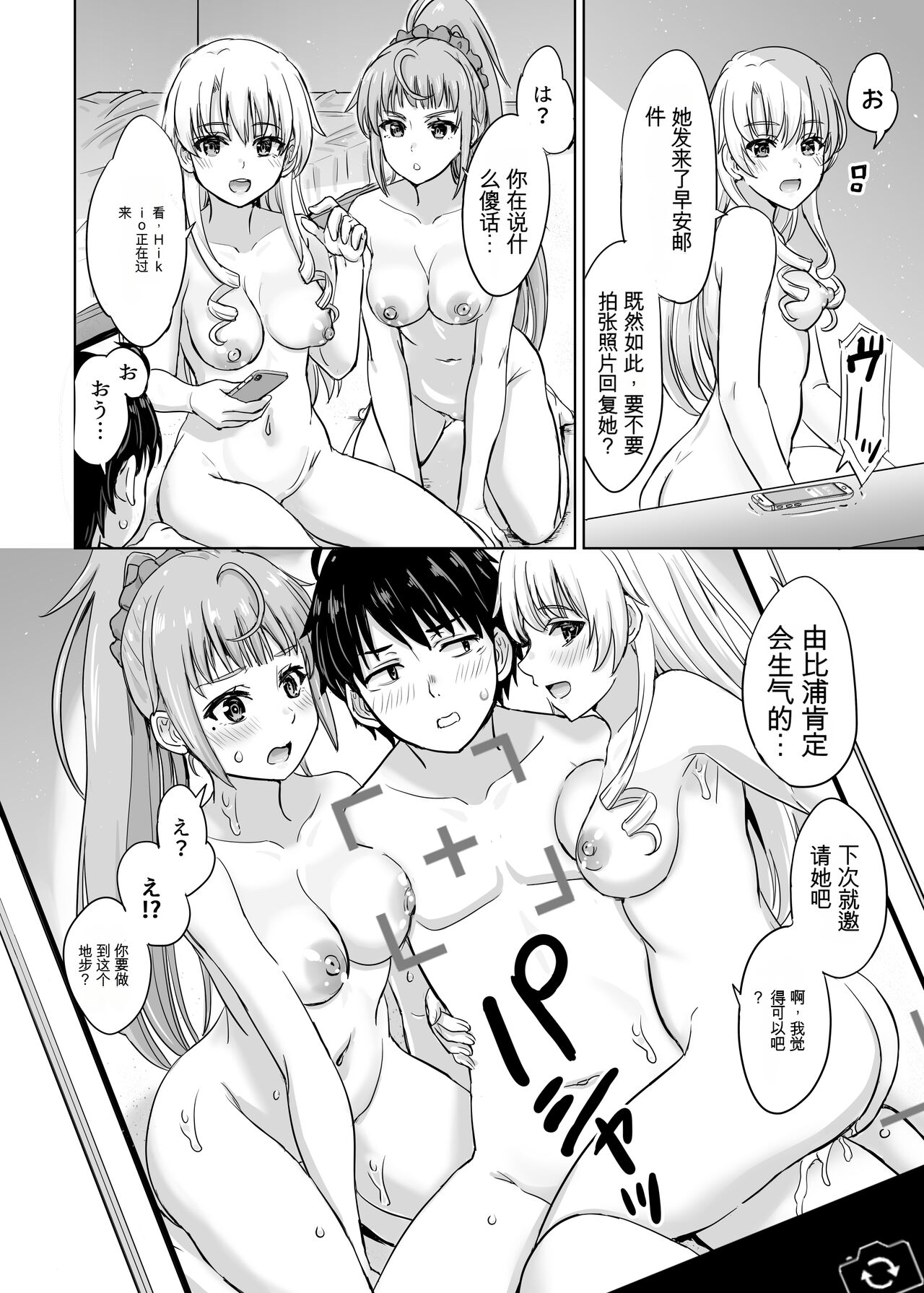 [稲鳴四季] あーしさんサキサキ漫画 (我的青春恋爱物语果然有问题)【GPT翻译】 - Page 41