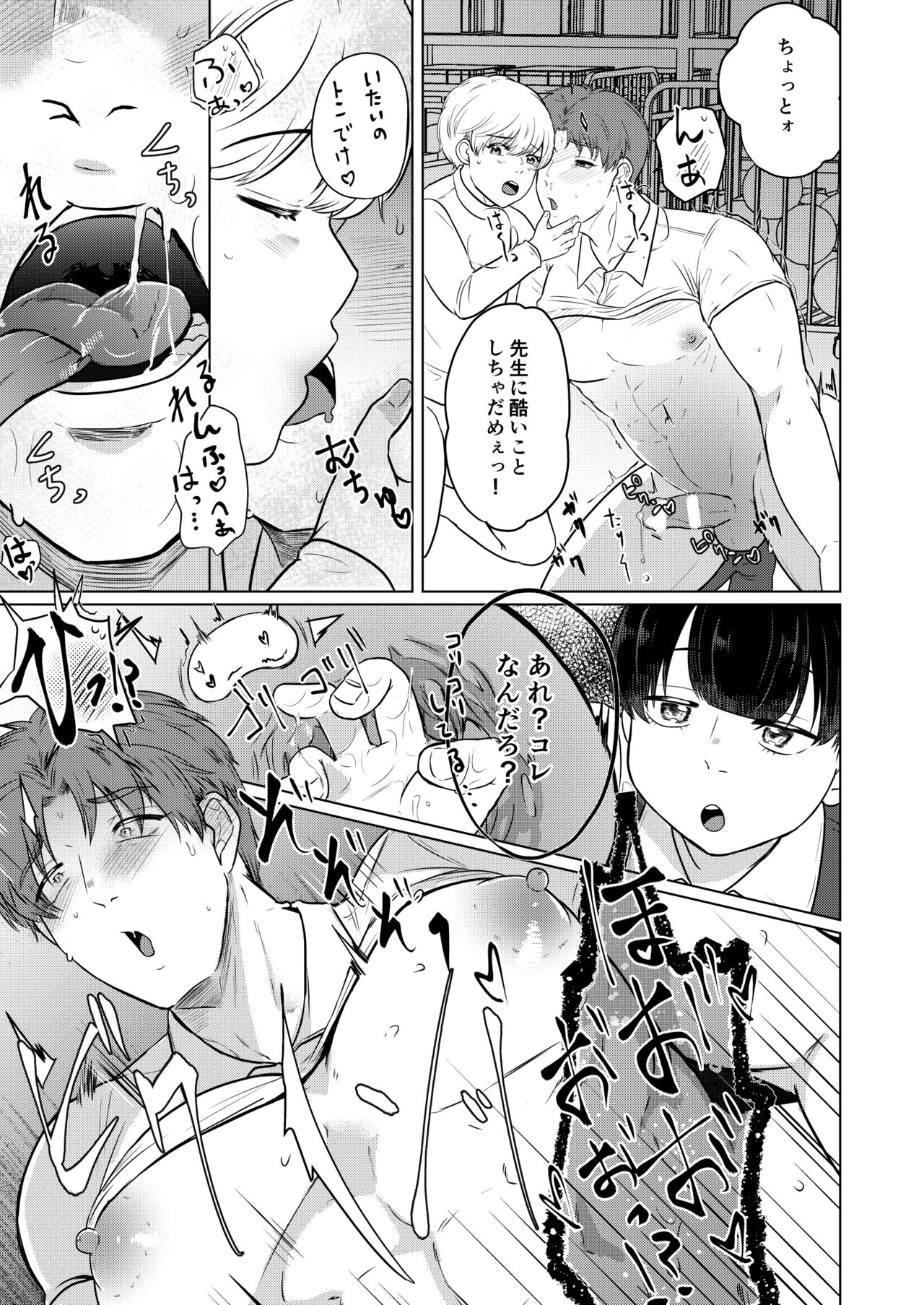 Gakkou no Sensei - Page 20