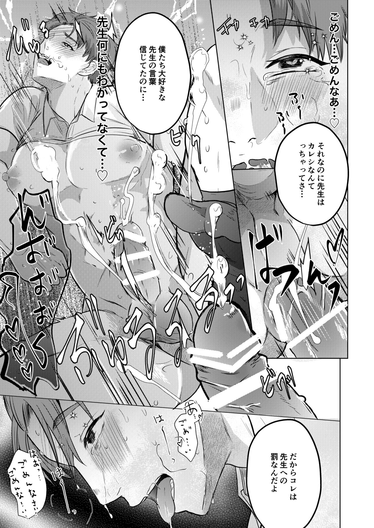 Gakkou no Sensei - Page 24