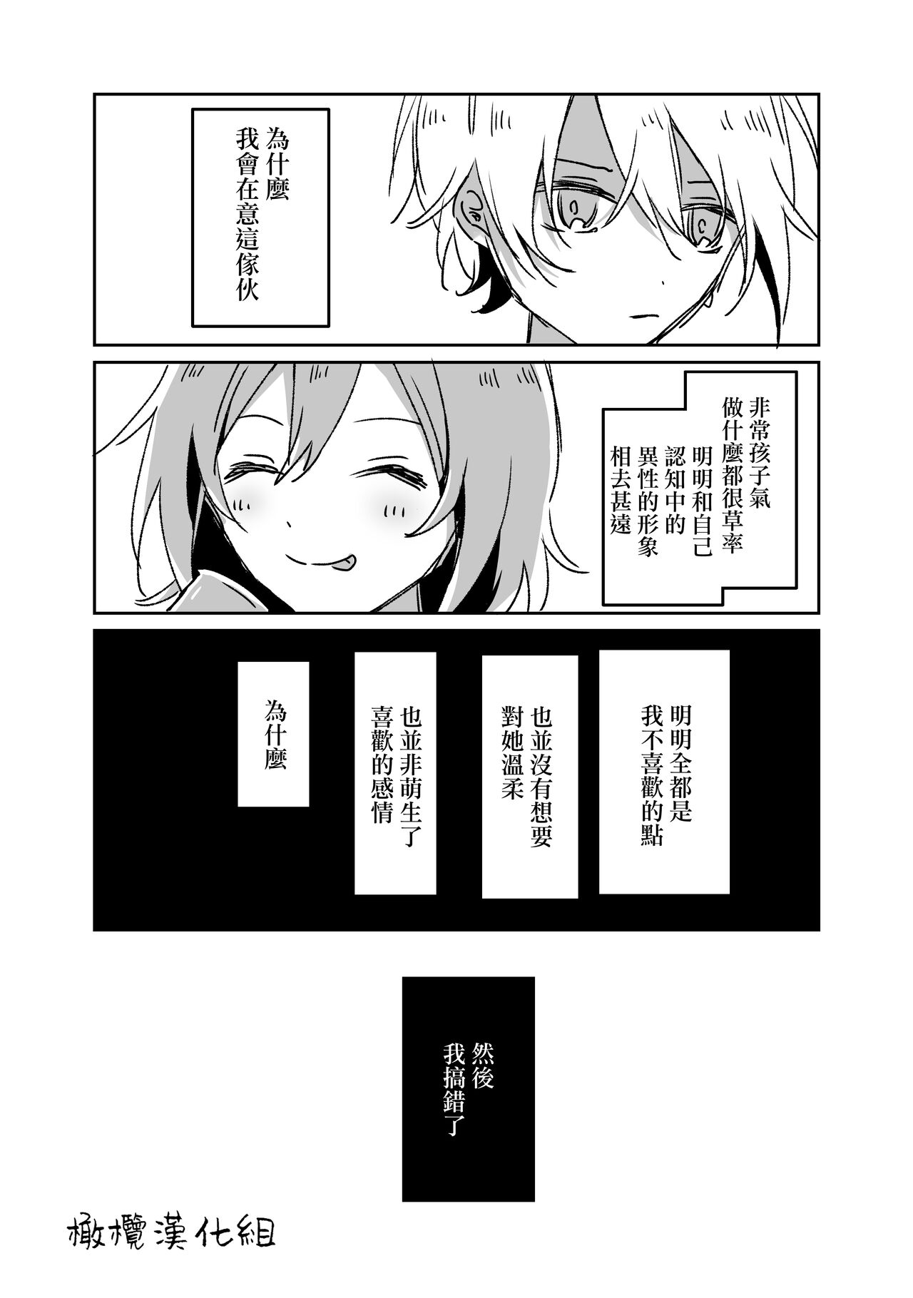 retuzyou to saitei｜情色欲与劣根性 - Page 13