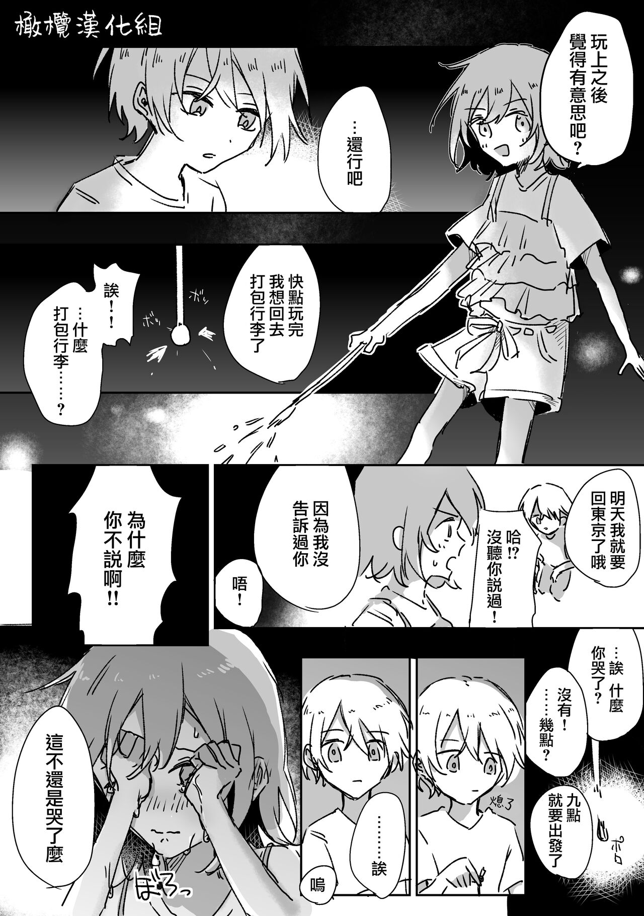 retuzyou to saitei｜情色欲与劣根性 - Page 15