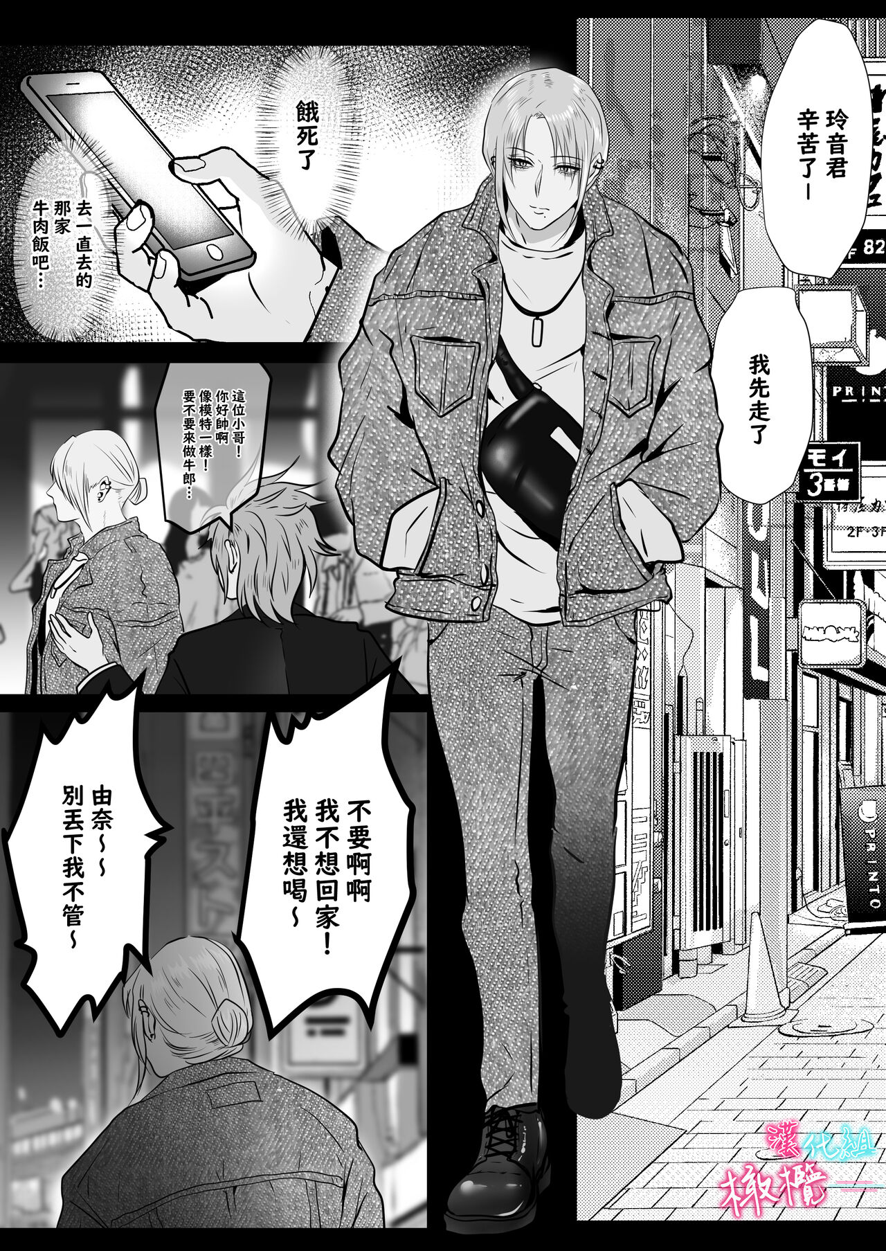 ×××× suru kara ai si te kudasai｜我会XXXX的一定要爱我哦 - Page 10