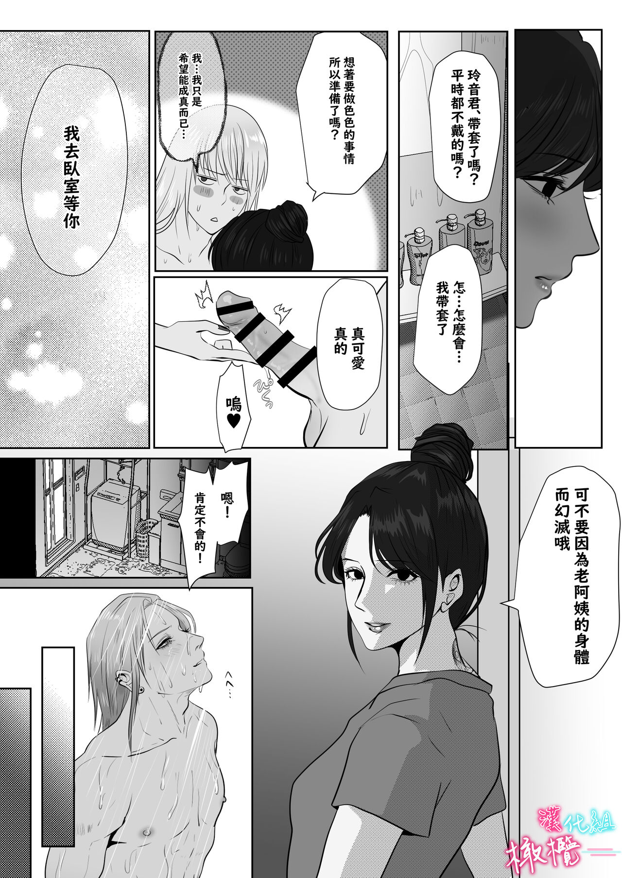 ×××× suru kara ai si te kudasai｜我会XXXX的一定要爱我哦 - Page 66