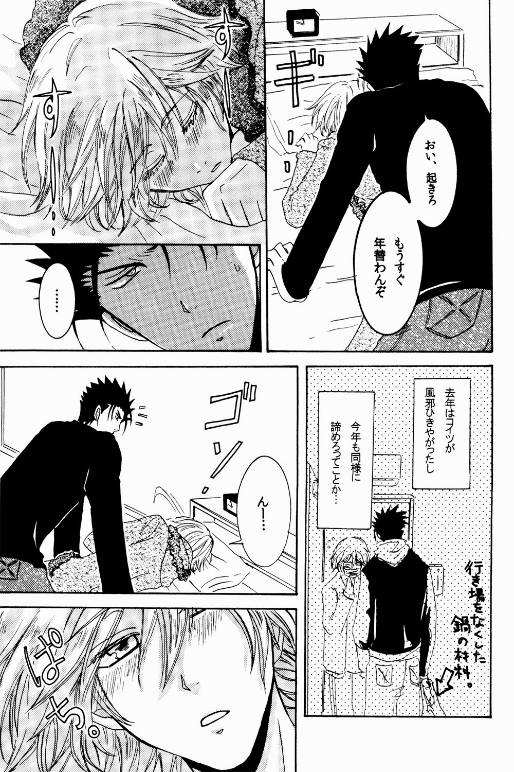 New Year wa Kimi no Bed de. - Page 14