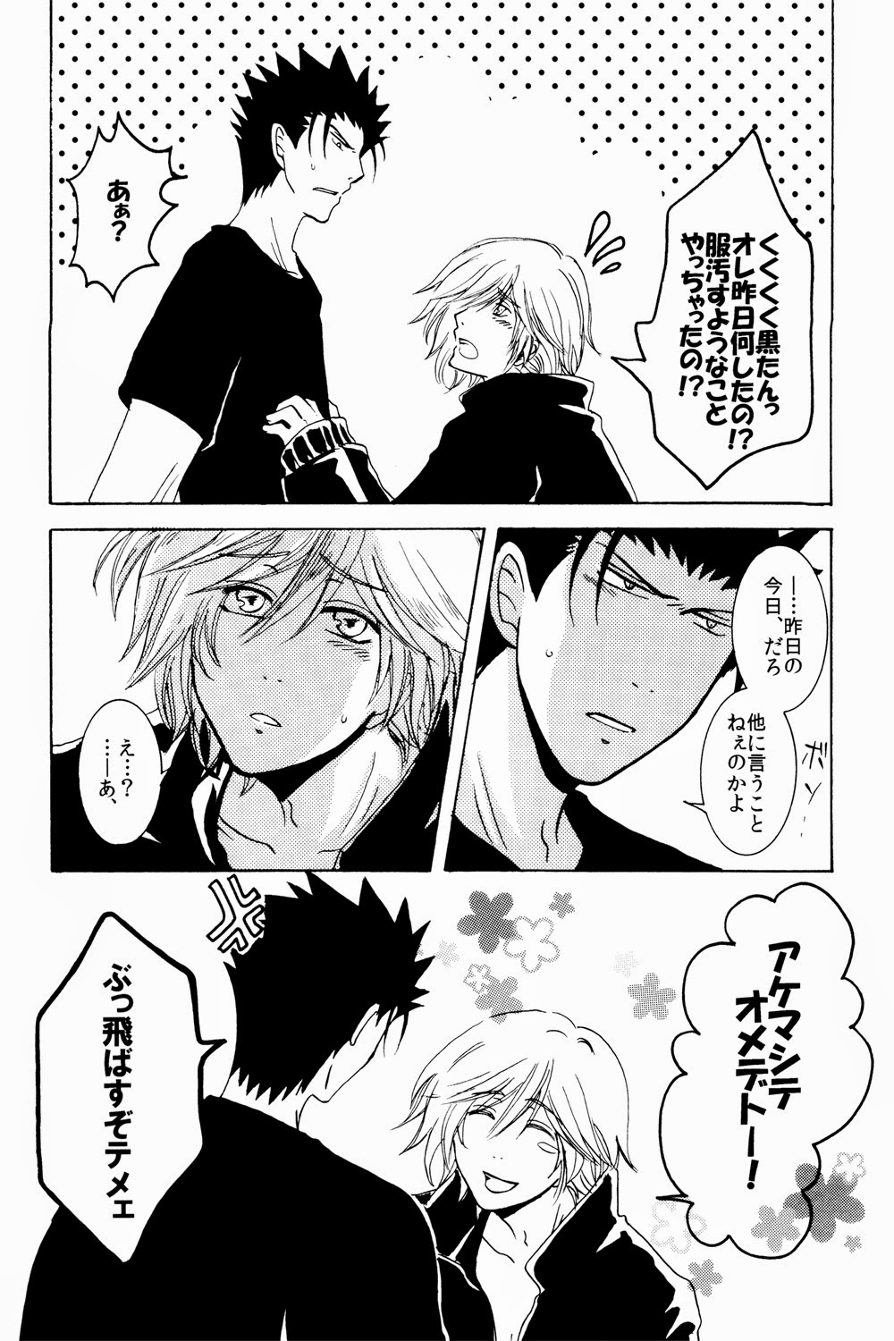 New Year wa Kimi no Bed de. - Page 25