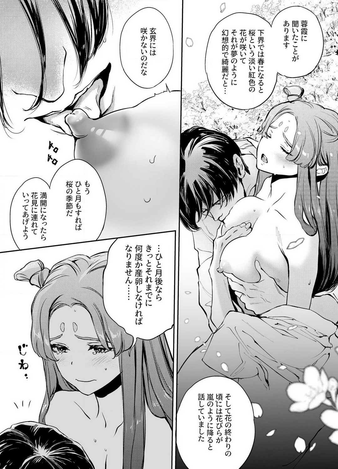 Katawa no Sakura 1-4 - Page 110