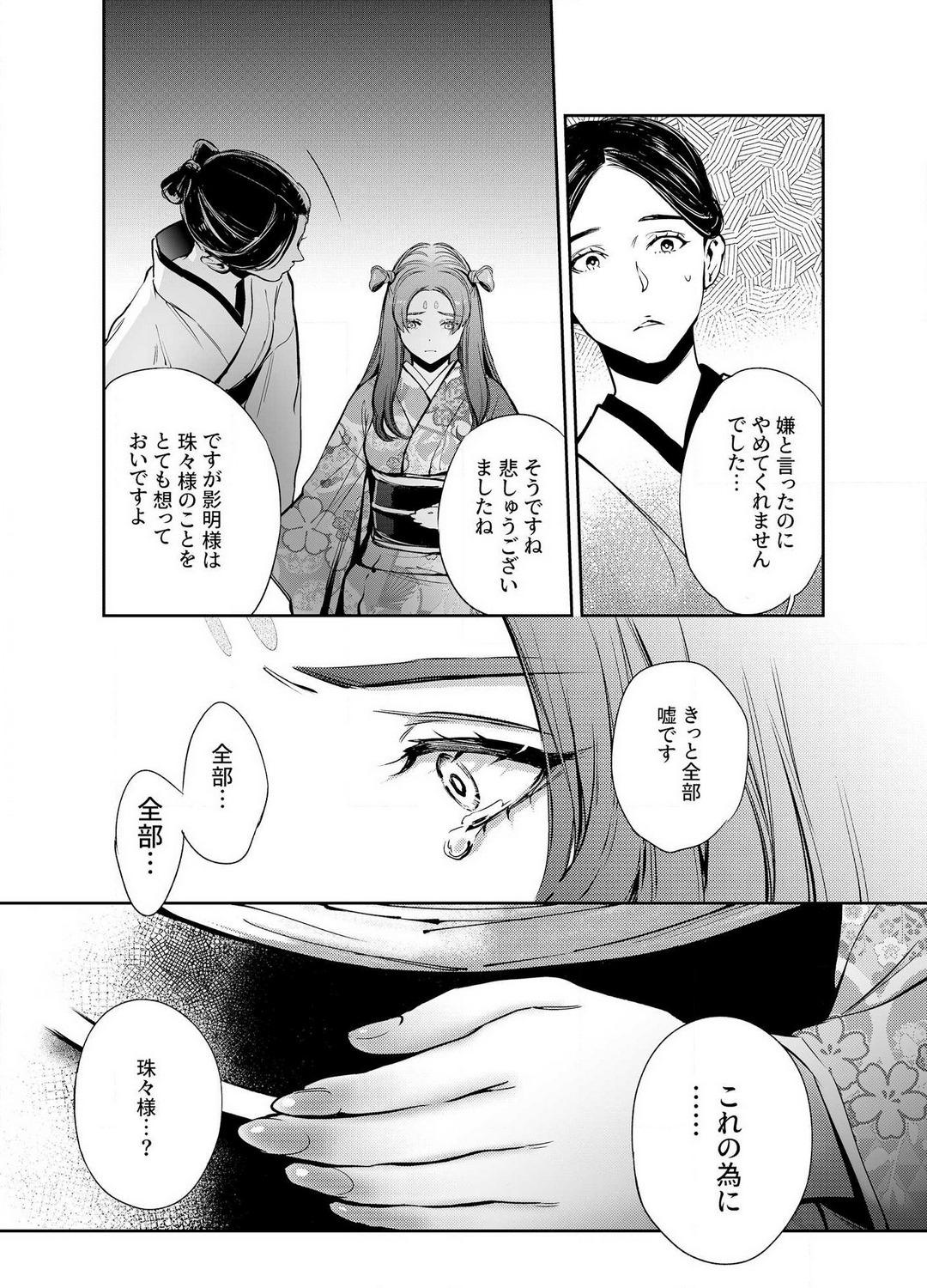 Katawa no Sakura 1-4 - Page 120