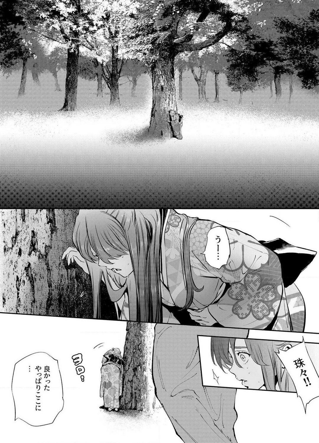 Katawa no Sakura 1-4 - Page 124