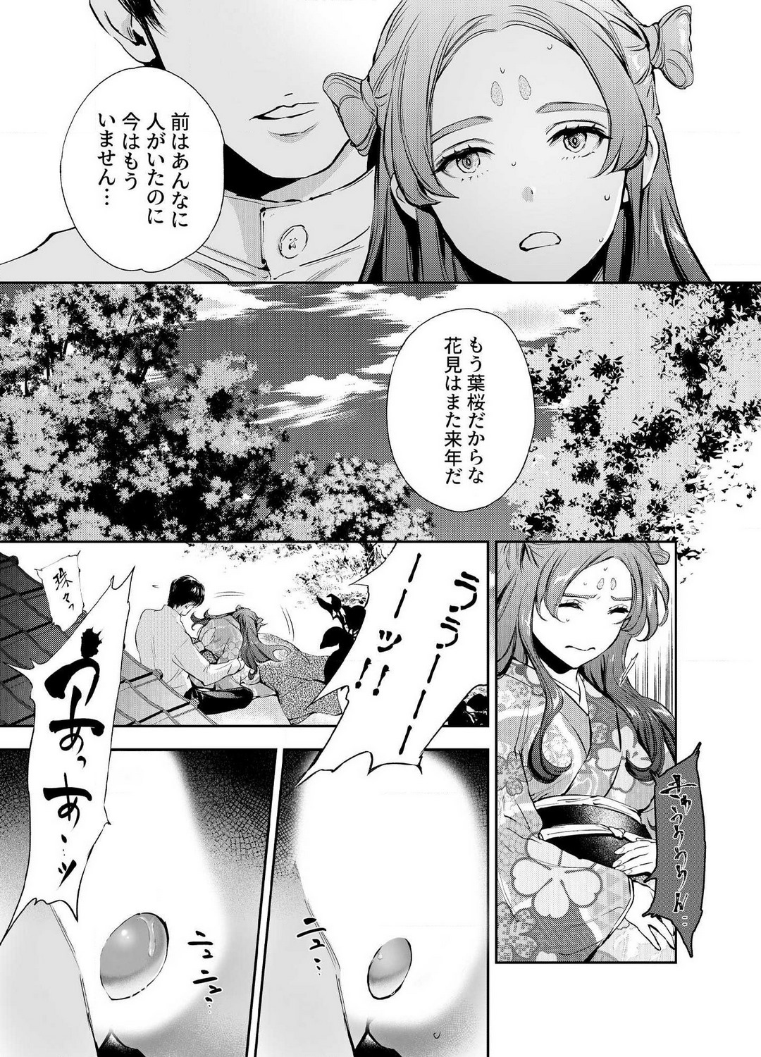 Katawa no Sakura 1-4 - Page 127
