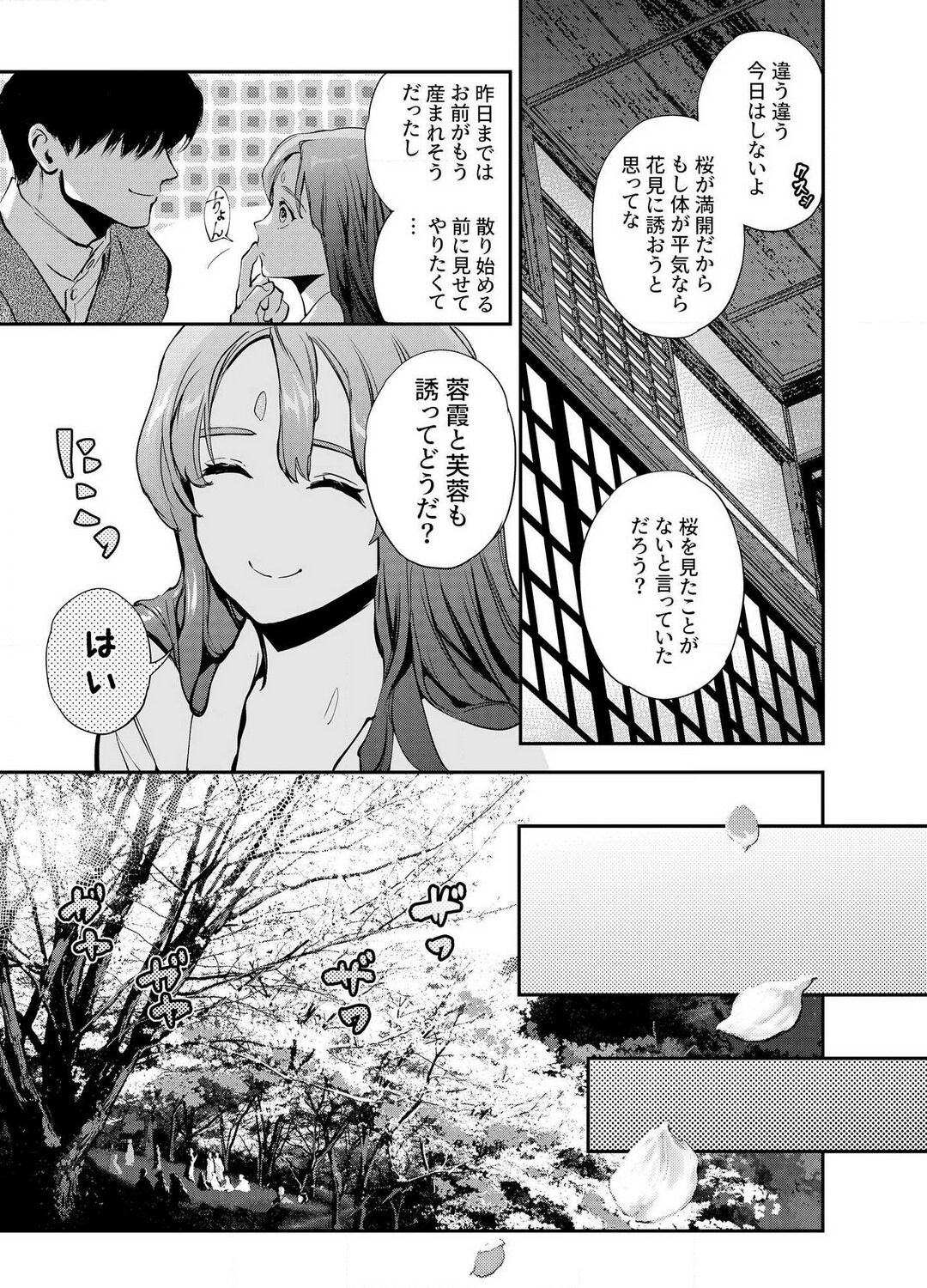 Katawa no Sakura 1-4 - Page 16
