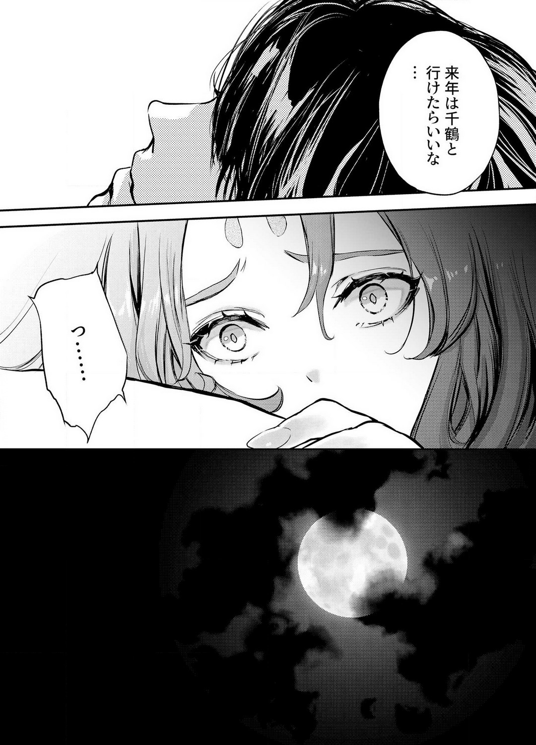 Katawa no Sakura 1-4 - Page 67