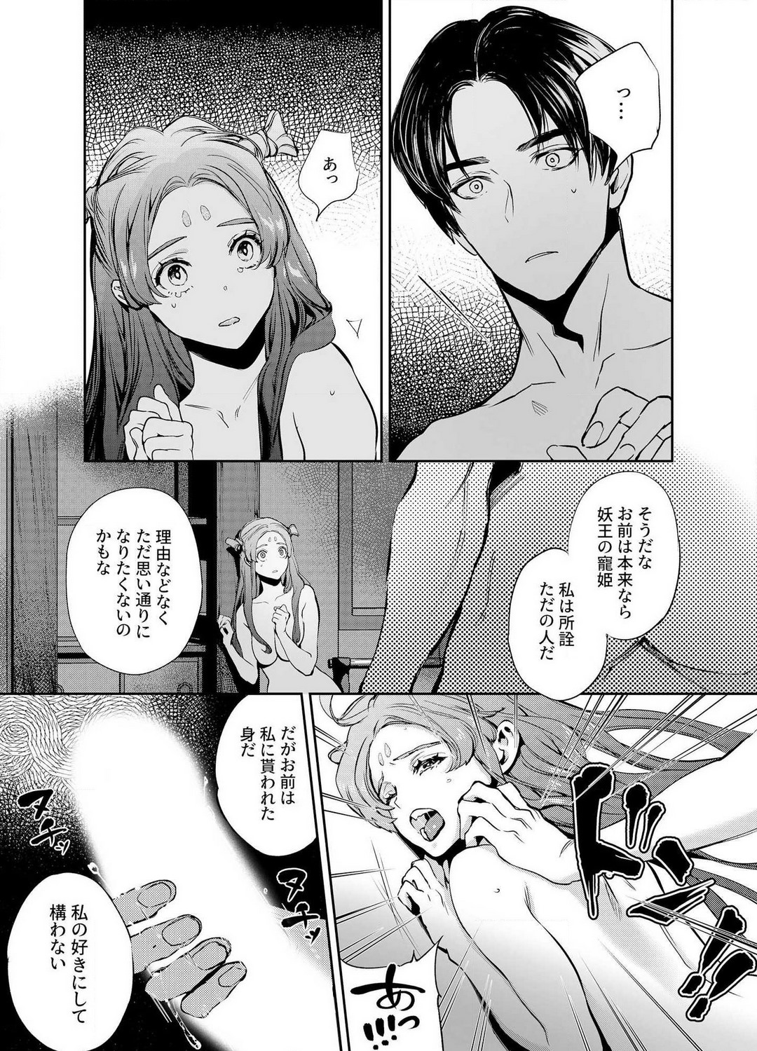 Katawa no Sakura 1-4 - Page 75