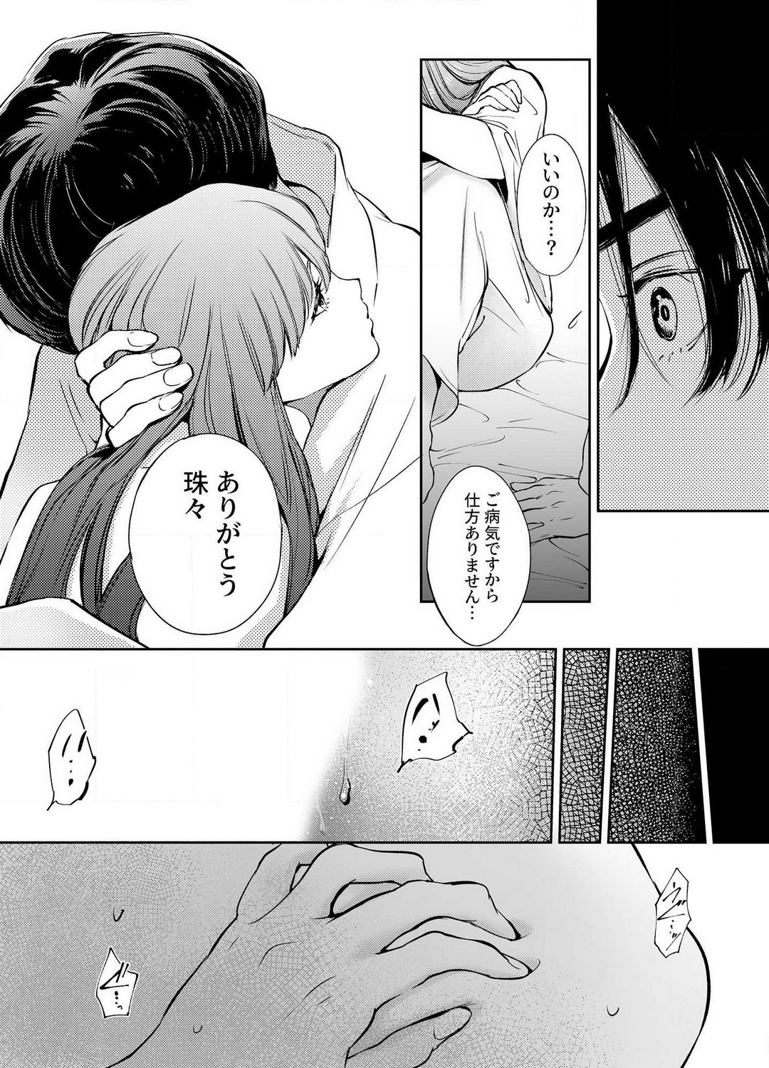 Katawa no Sakura 1-4 - Page 95