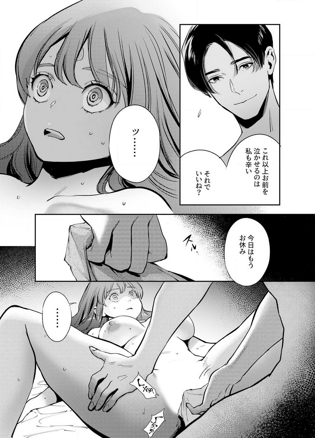 Katawa no Sakura 1-4 - Page 98