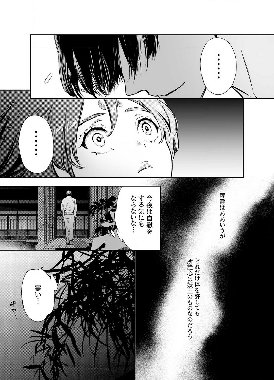 Katawa no Sakura 1-4 - Page 99