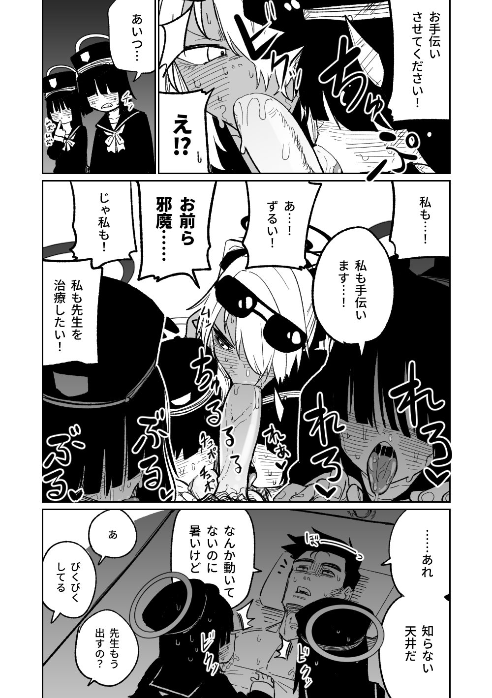 Chiryou dakara Shikatanai kara na! | 因為是治療才不得已幫你做的啊！ - Page 21