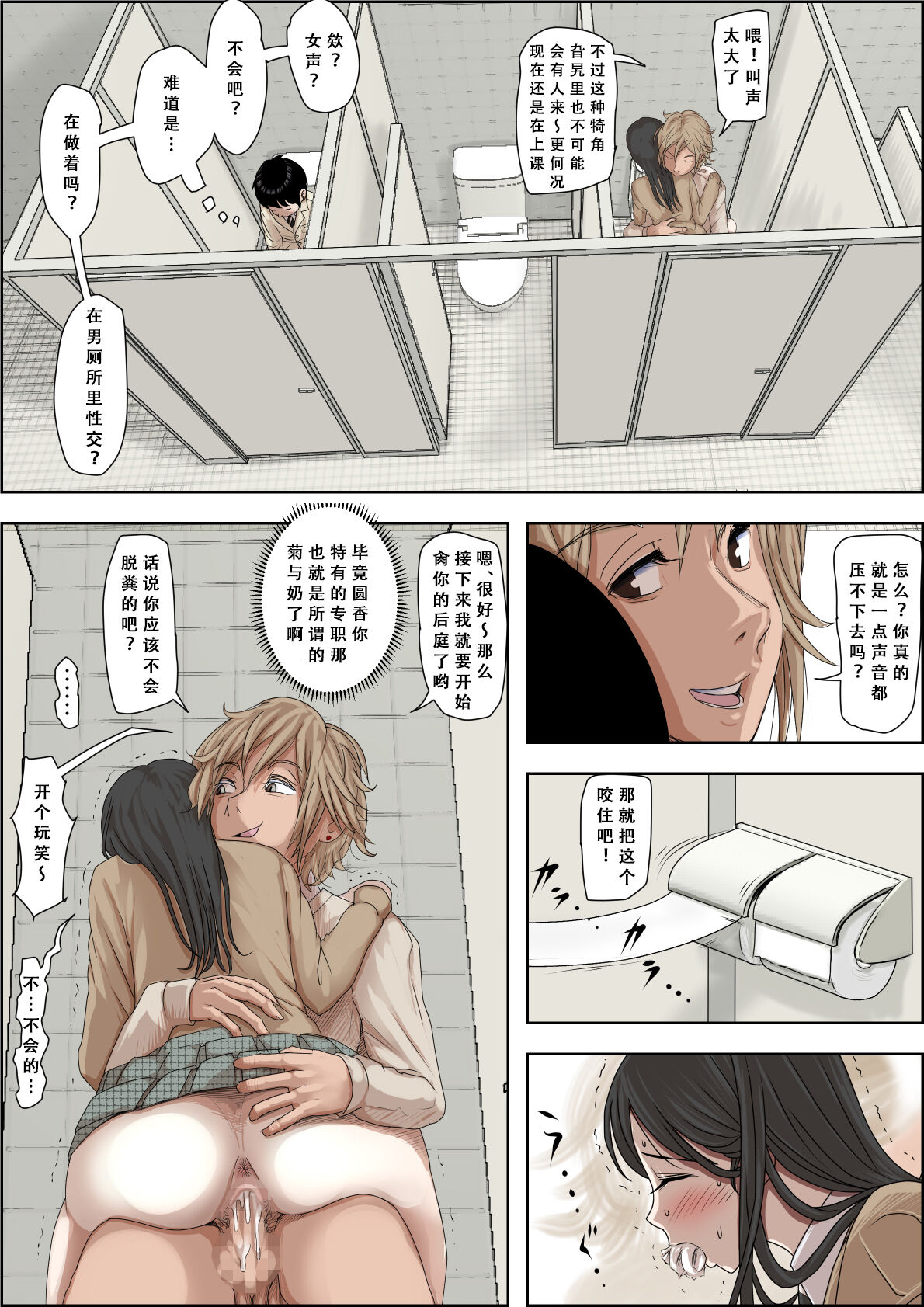 Charao ni Netorare Route 3 Toile de... 告白を聞かされ版 - Page 13