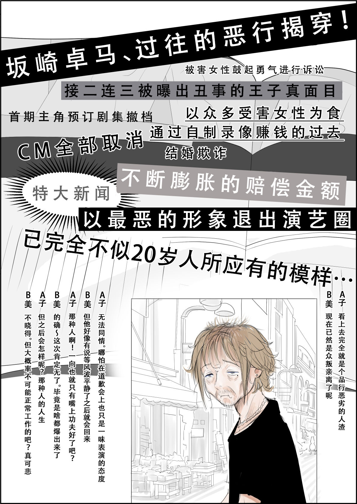 Charao ni Netorare Route 3 Toile de... 告白を聞かされ版 - Page 30