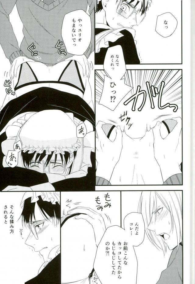Order Maid - Page 15
