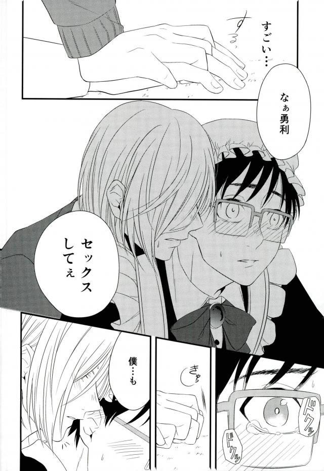 Order Maid - Page 16