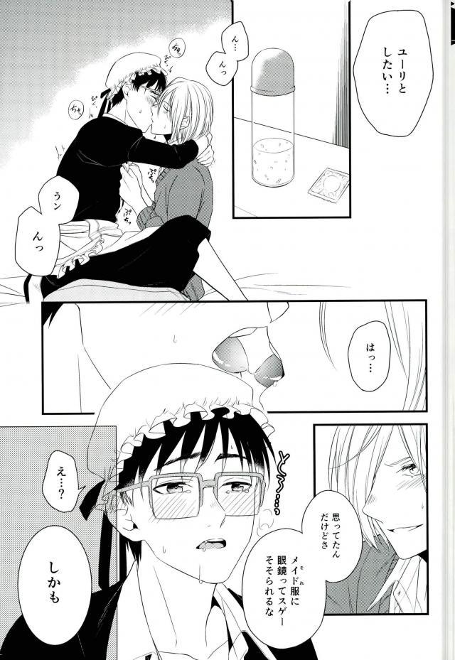 Order Maid - Page 17