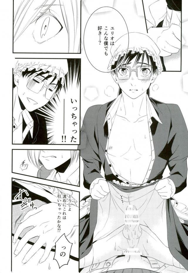 Order Maid - Page 24