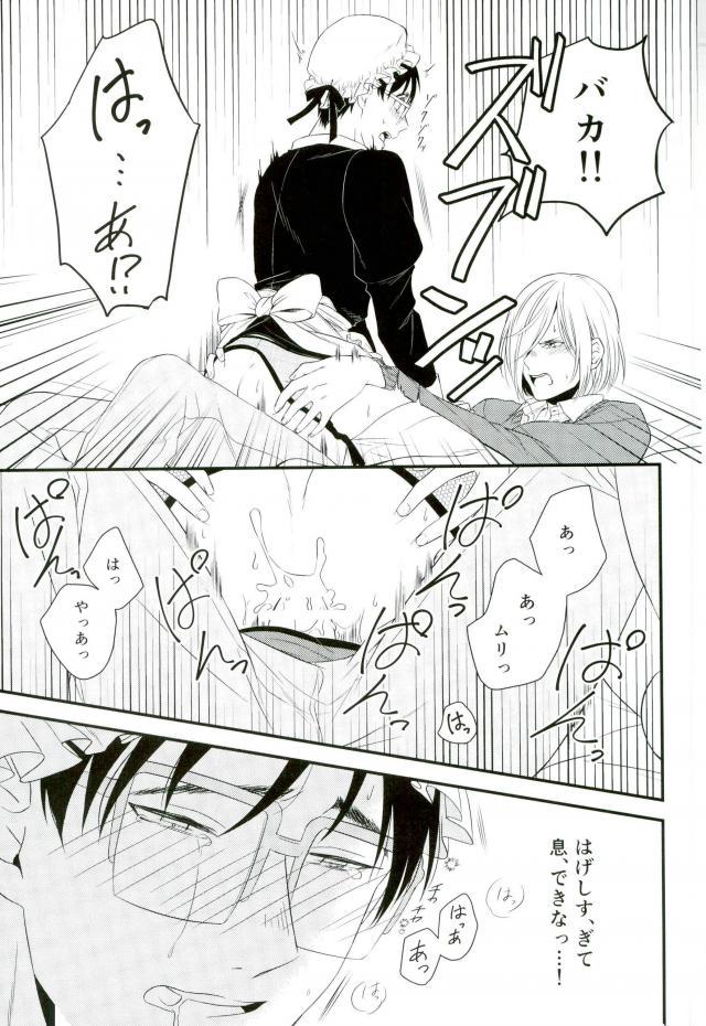 Order Maid - Page 25