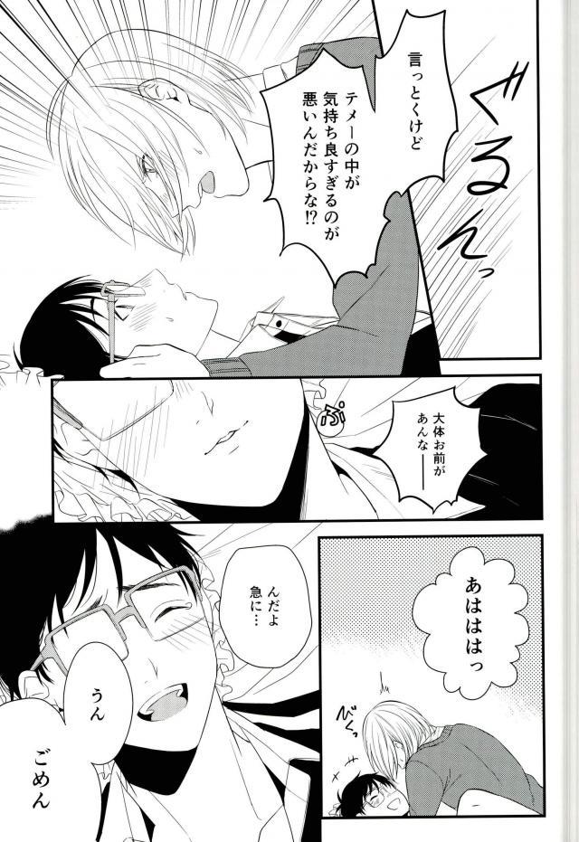 Order Maid - Page 27