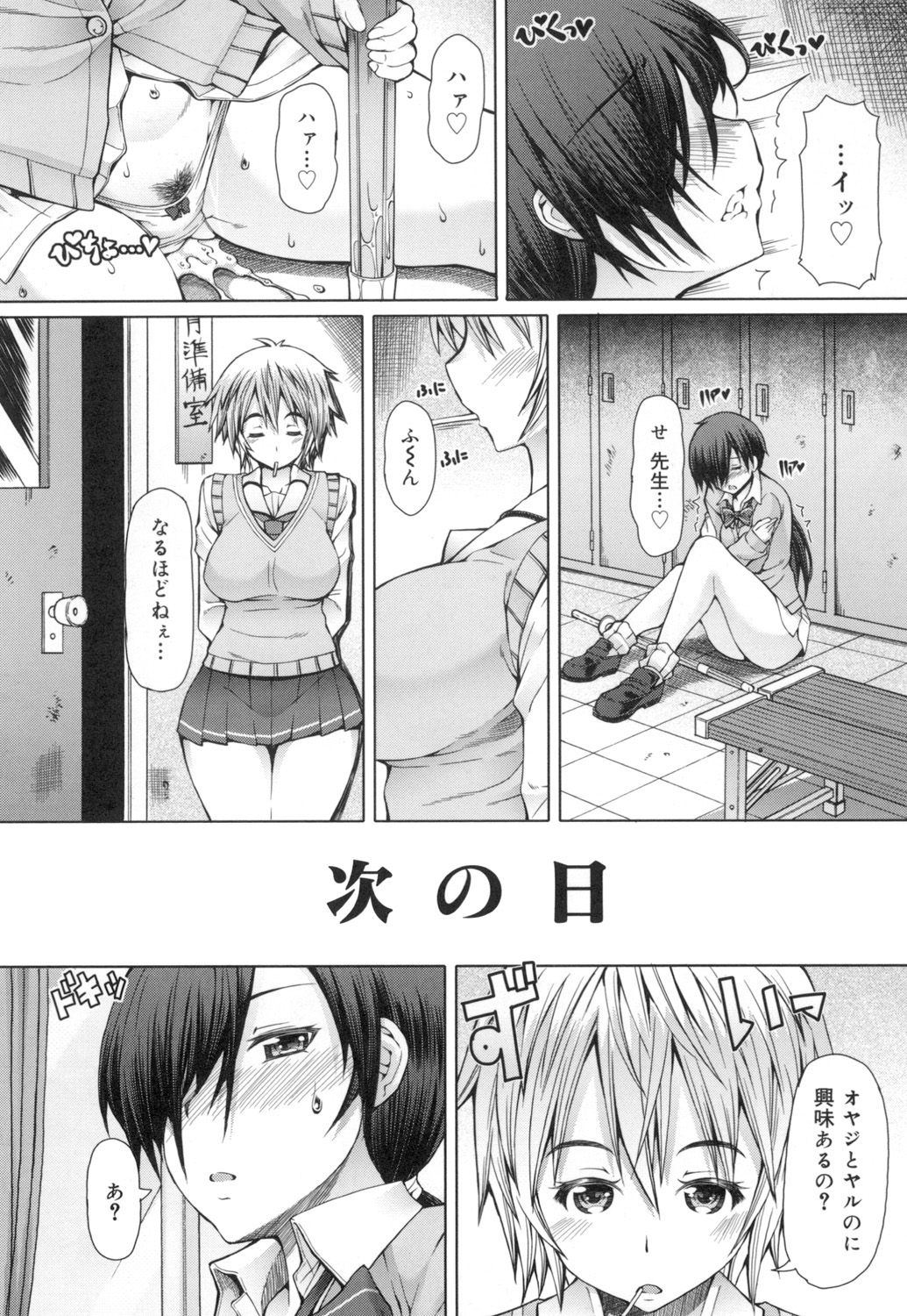 Kagome no Inyoku - Page 109