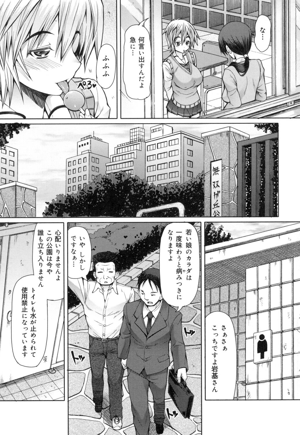 Kagome no Inyoku - Page 110