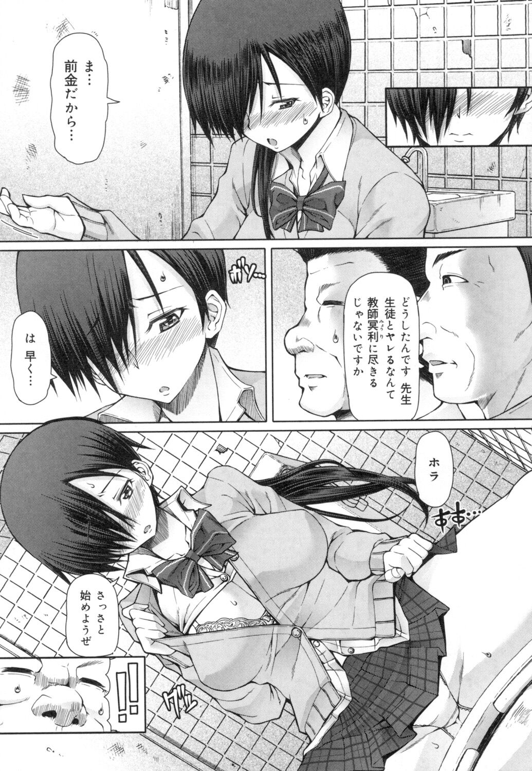 Kagome no Inyoku - Page 112