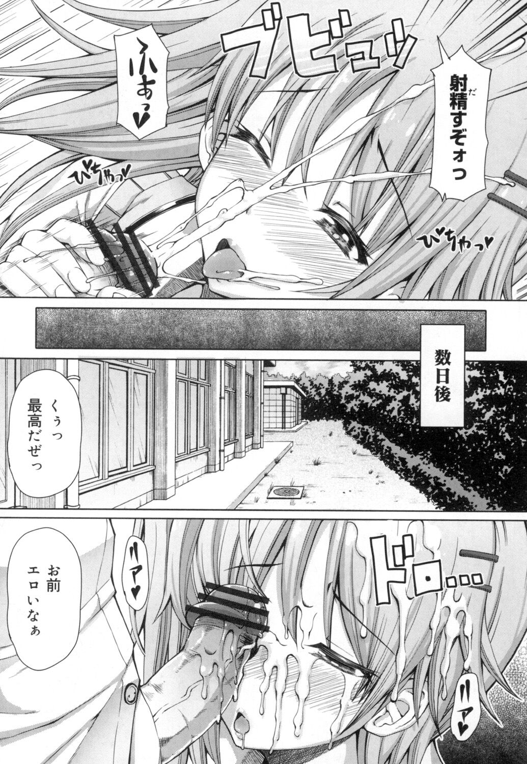 Kagome no Inyoku - Page 143
