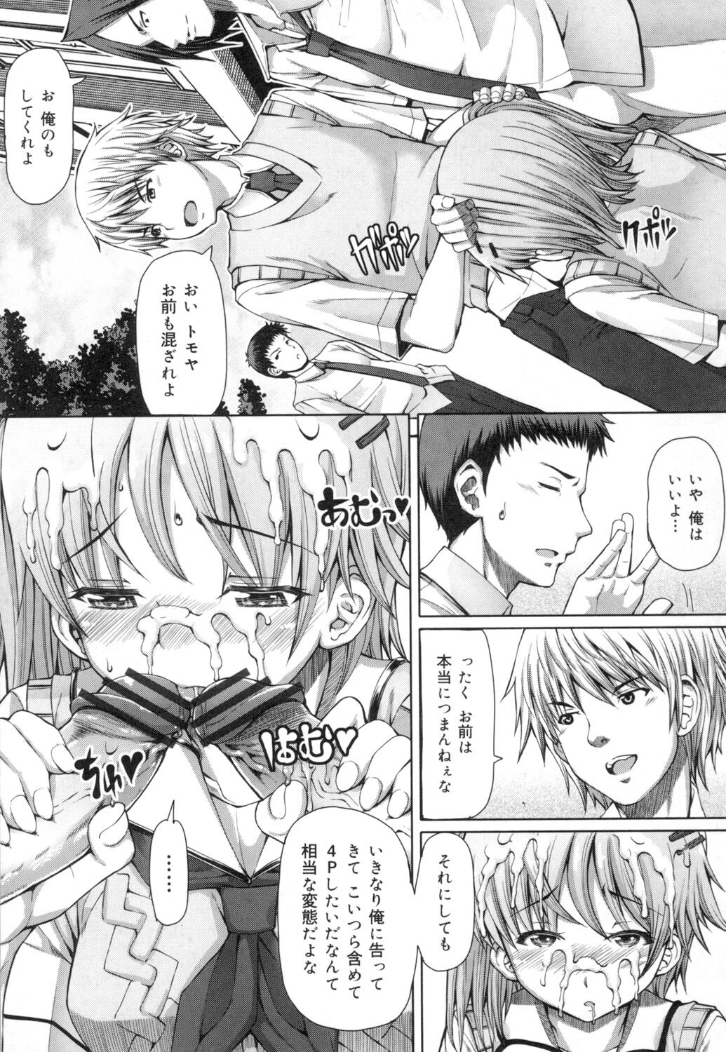 Kagome no Inyoku - Page 144