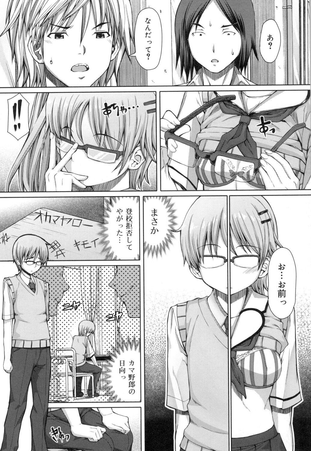 Kagome no Inyoku - Page 146