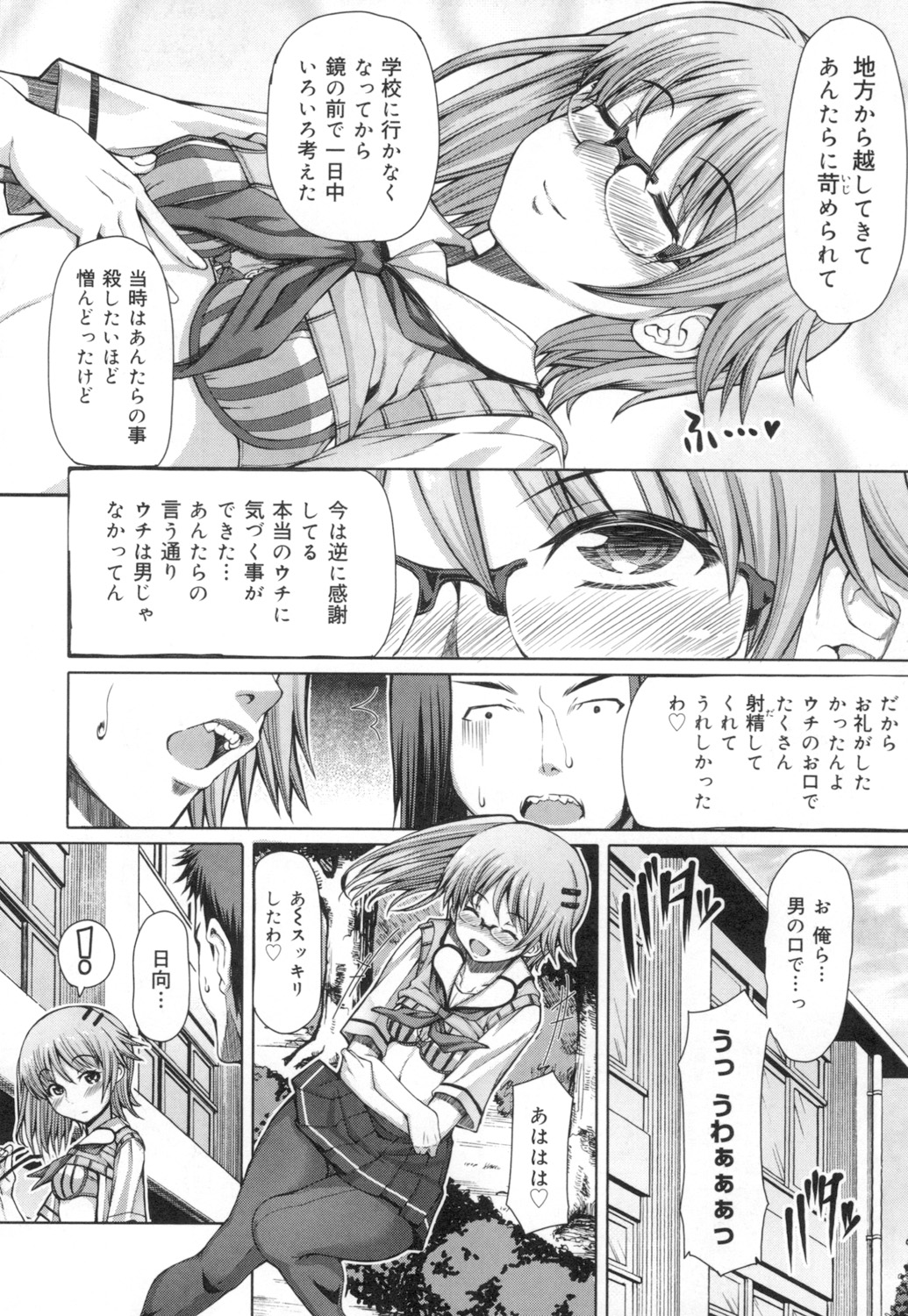 Kagome no Inyoku - Page 147