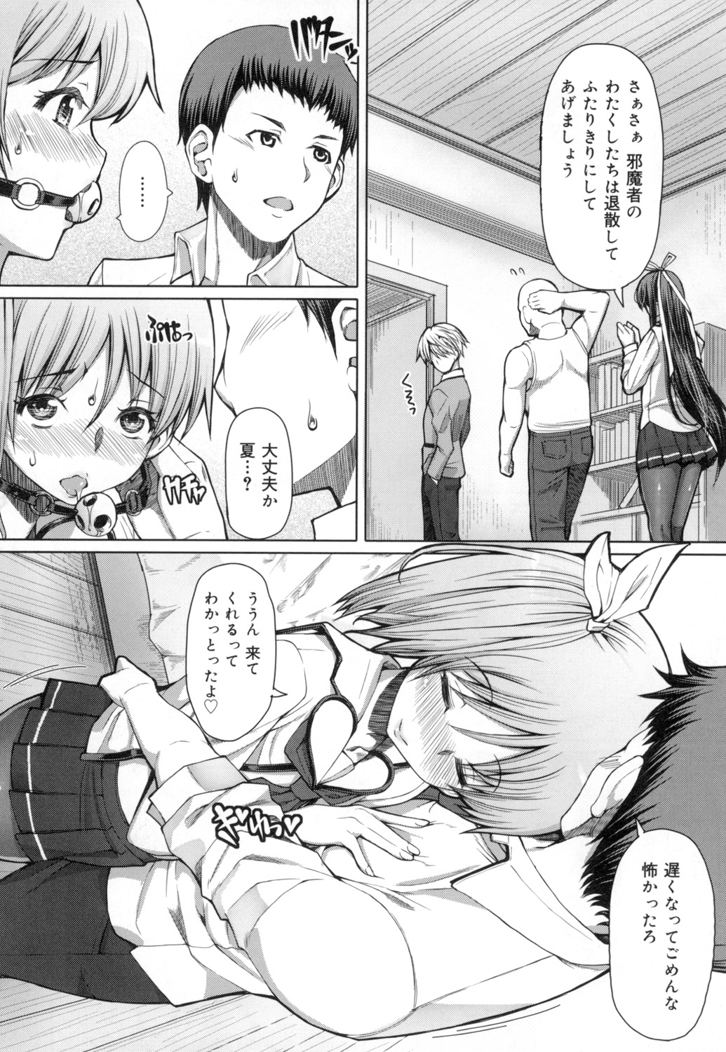 Kagome no Inyoku - Page 165