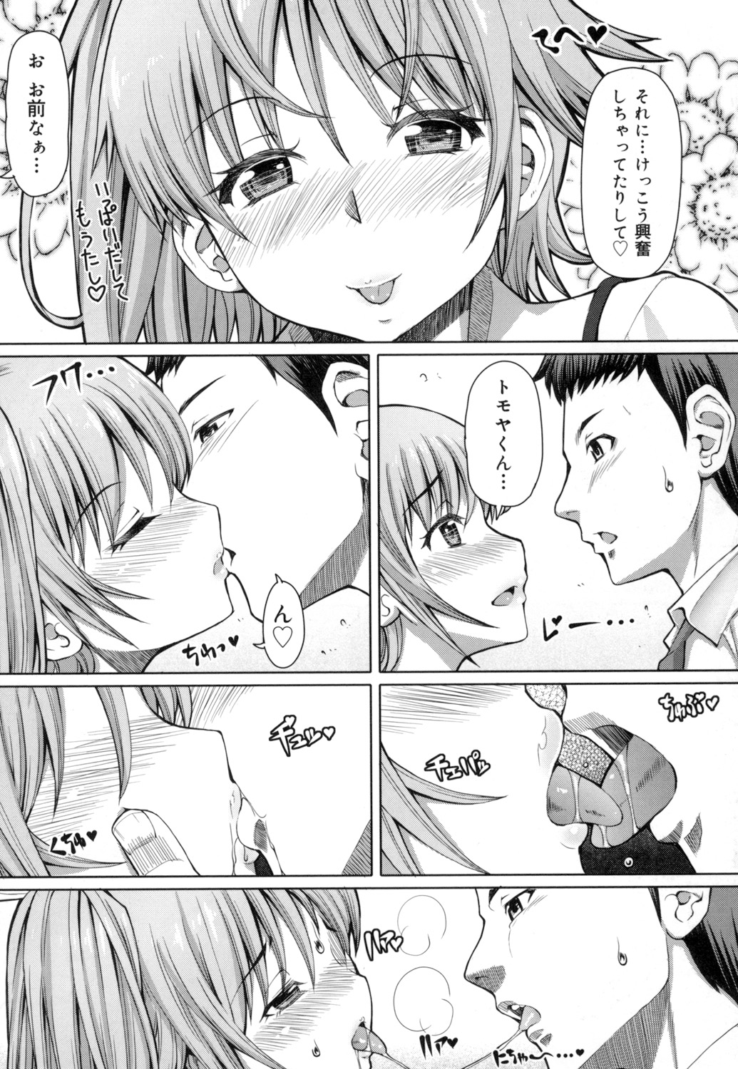 Kagome no Inyoku - Page 166