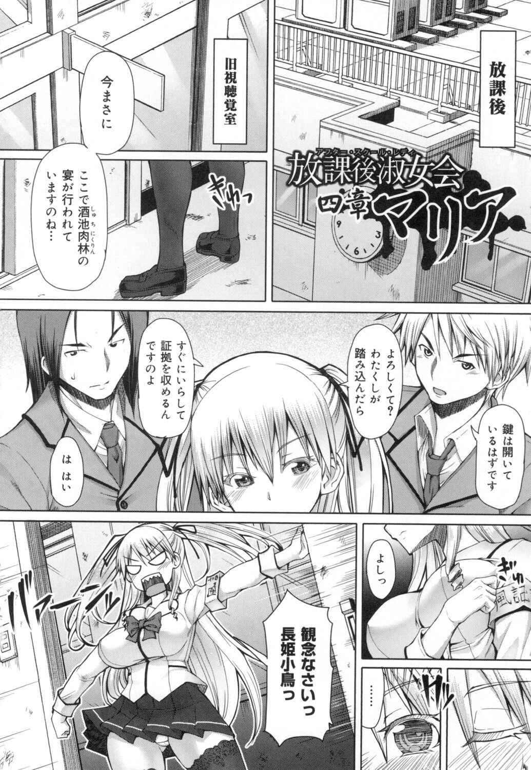 Kagome no Inyoku - Page 175