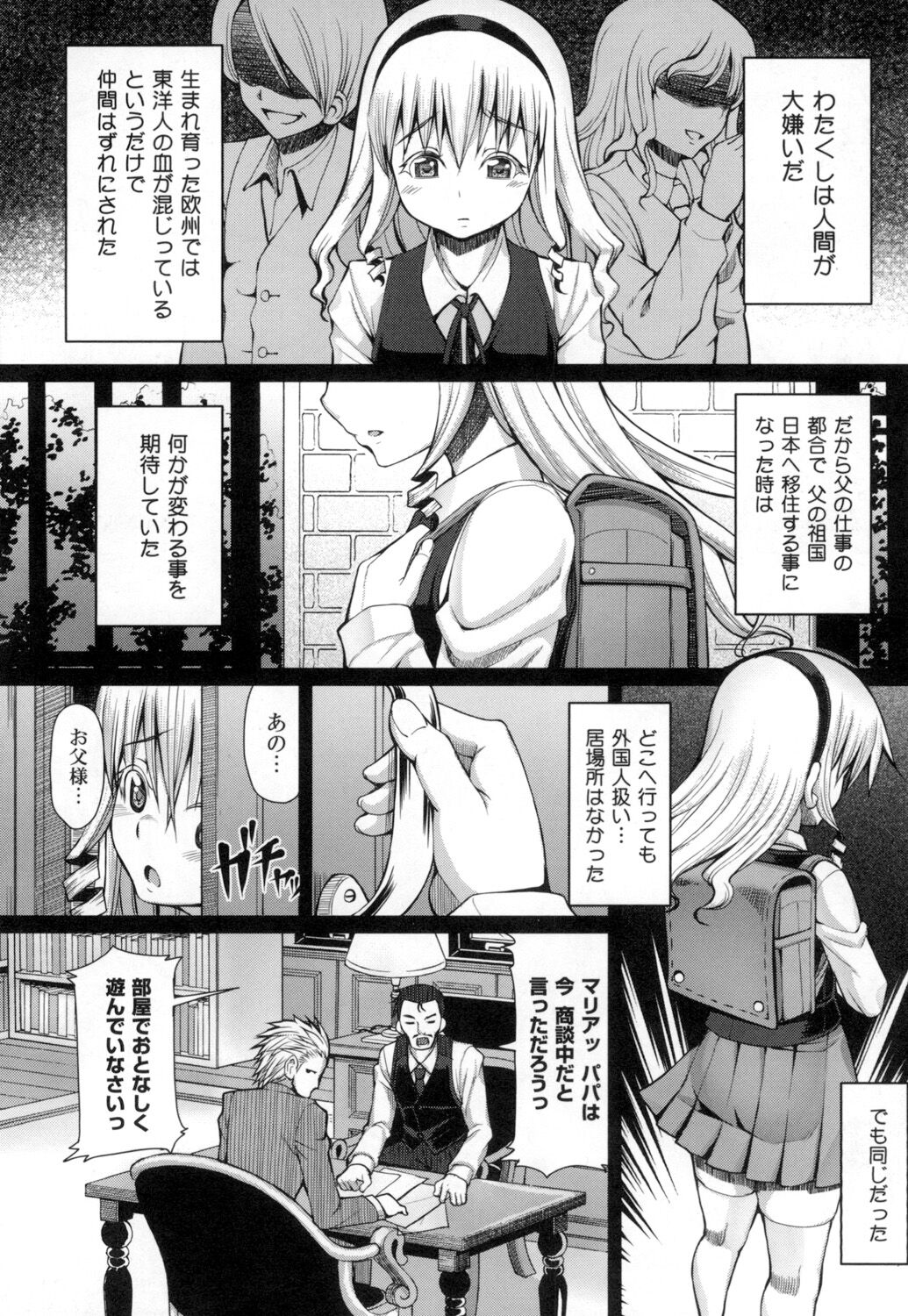 Kagome no Inyoku - Page 193