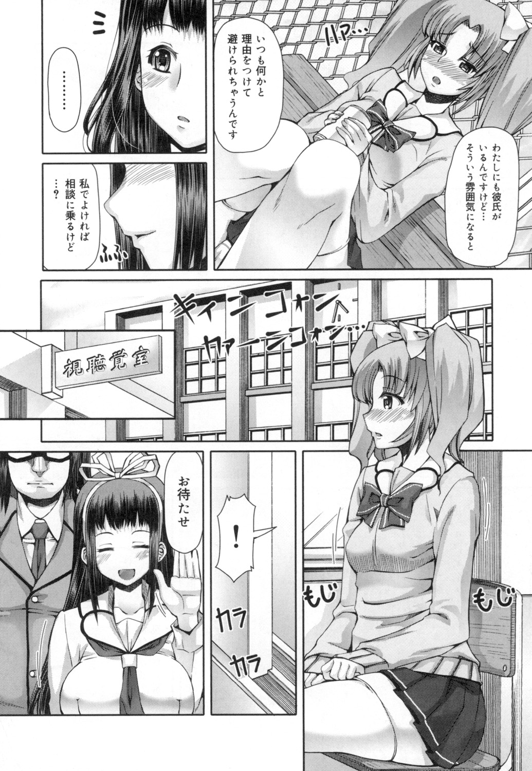 Kagome no Inyoku - Page 75